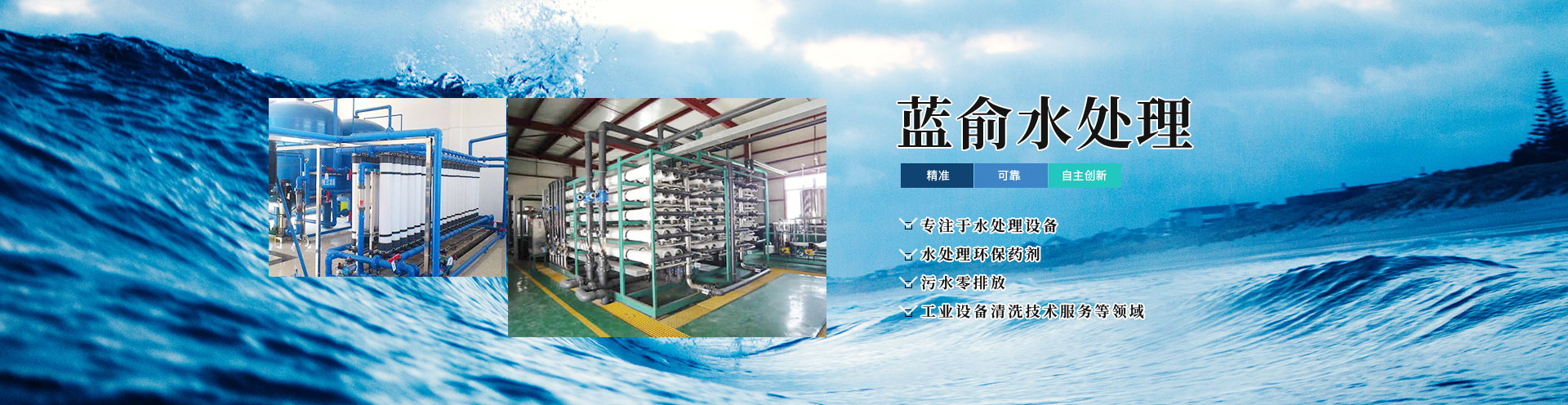 營口藍(lán)俞水處理 營口藍(lán)俞水處理